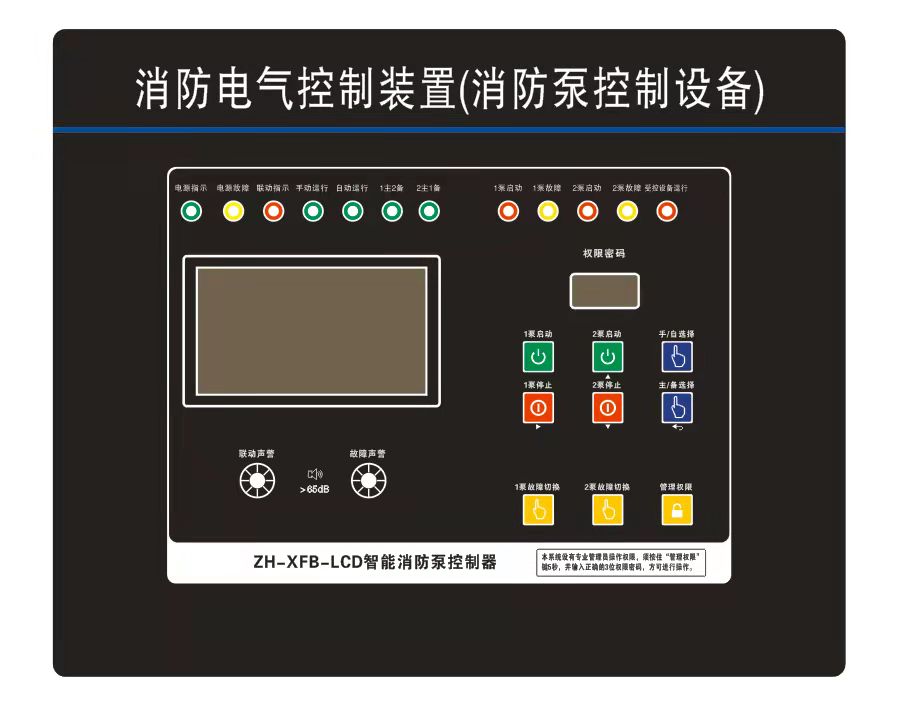消防水泵控制器（液晶款）